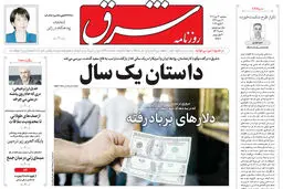 روزنامه شرق سه شنبه 30 دی 1404 شماره 5309