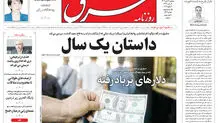 روزنامه شرق سه شنبه 30 دی 1404 شماره 5309