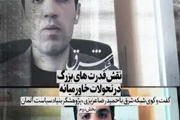 نقش قدرت های بزرگ در تحولات خاورمیانه