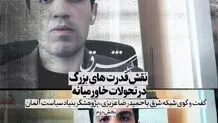 نقش قدرت های بزرگ در تحولات خاورمیانه