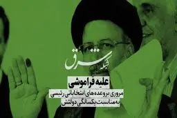 علیه فراموشی