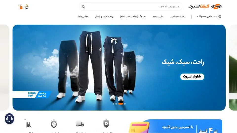 مقایسه بهترین فروشگاه‌های آنلاین لباس ورزشی ایران