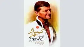 کیمیاگری اجتماعی