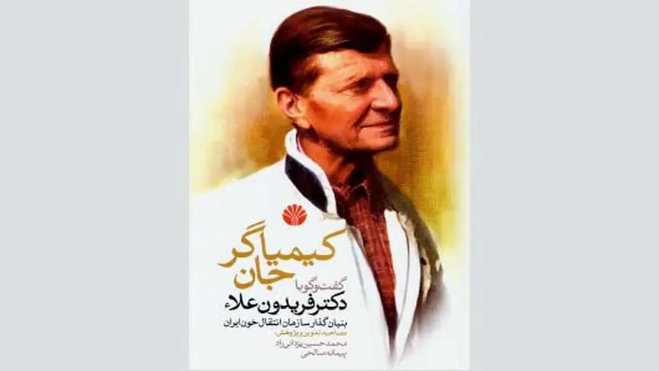 کیمیاگری اجتماعی