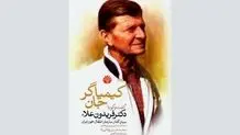 کیمیاگری اجتماعی