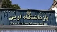 پاسخ قوه قضاییه درباره شیوع یک بیماری انگلی در زندان اوین