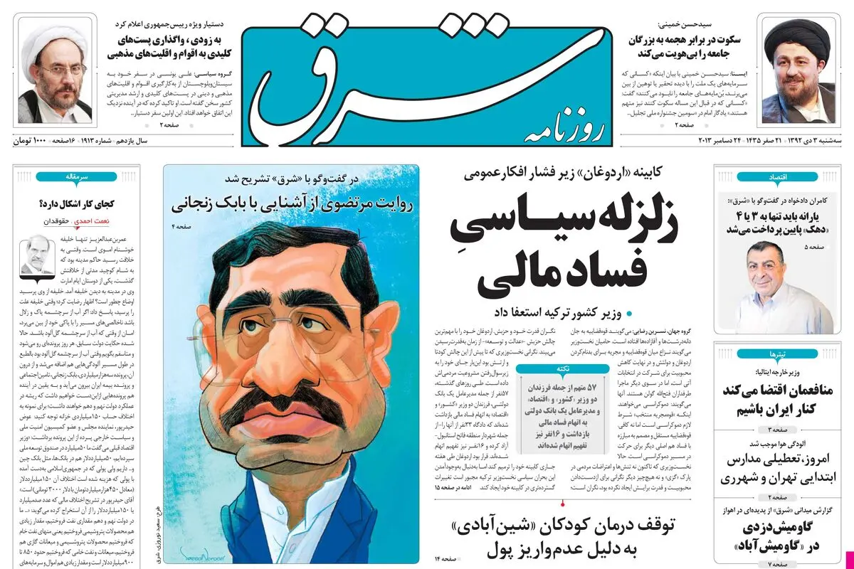 سه‌شنبه 03 دی1392 شماره 1913