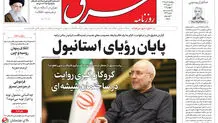 روزنامه شرق پنجشنبه 11 تیر 1405 شماره 5422