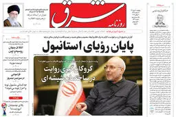 روزنامه شرق پنجشنبه 11 تیر 1405 شماره 5422