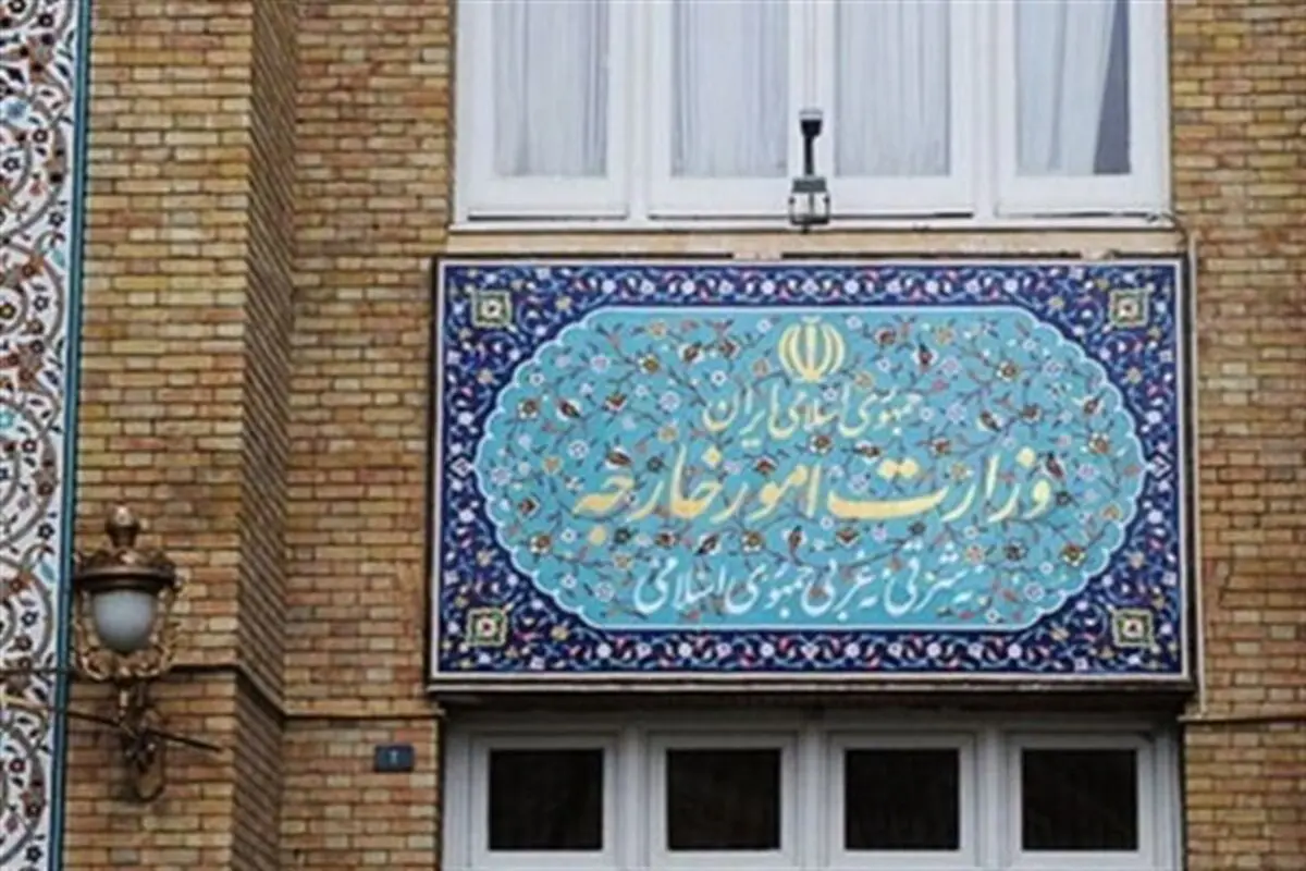 بیانیه وزارت خارجه در پاسخ به جمع‌بندی شورای وزرای خارجه اتحادیه اروپا