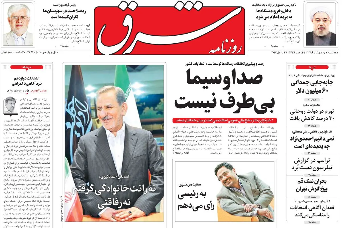 پنجشنبه 7 اردیبهشت 1396 شماره 2849