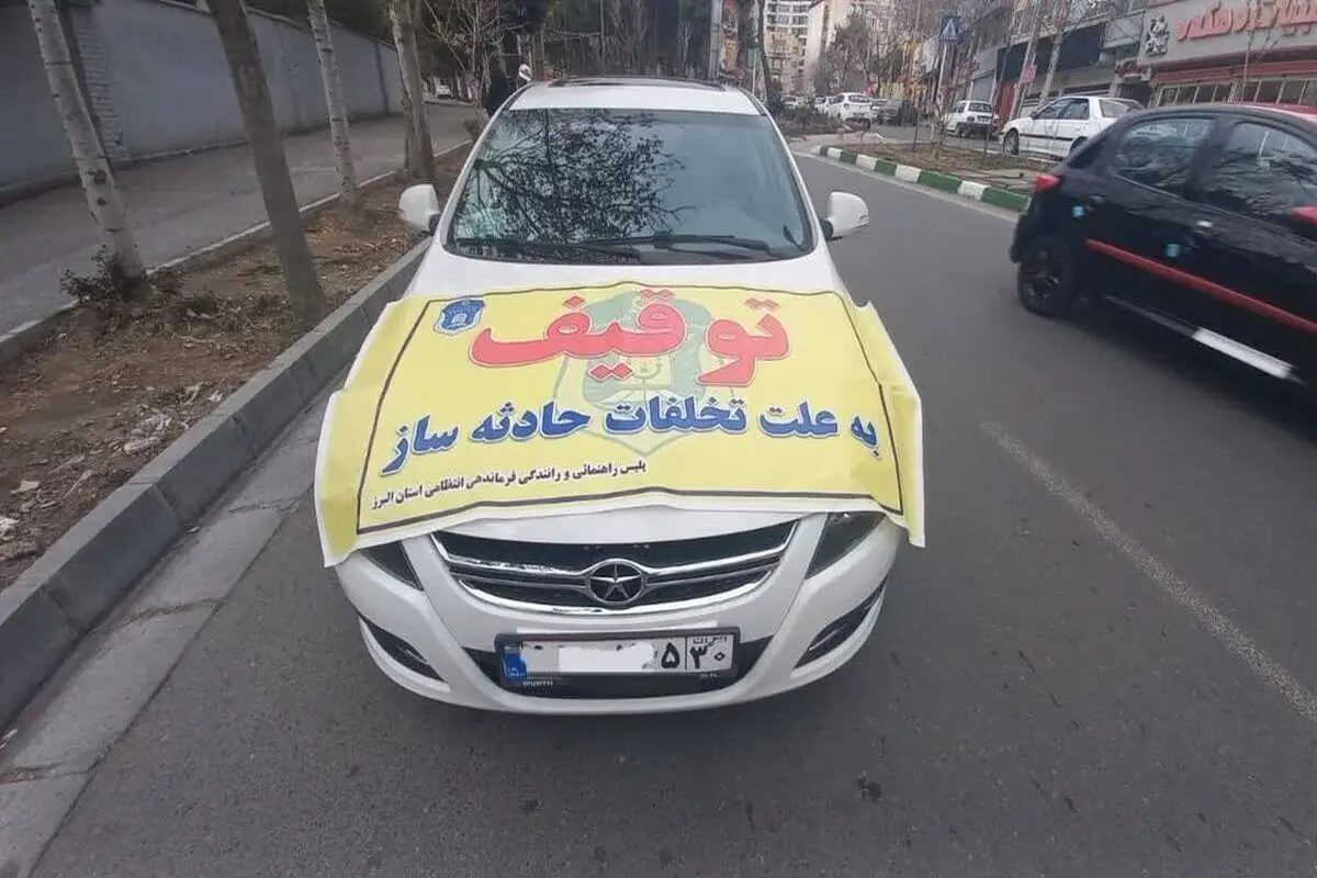 اطلاعیه سازمان اطلاعات فراجا درباره پیامک توقیف خودرو