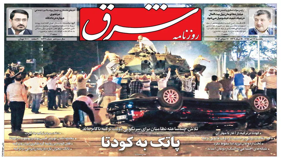 یکشنبه 27 تیر 1395 شماره 2632