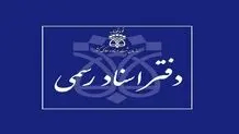 تمدید ساعات کاری دفاتر اسناد تا ساعت ۱۸ عصر