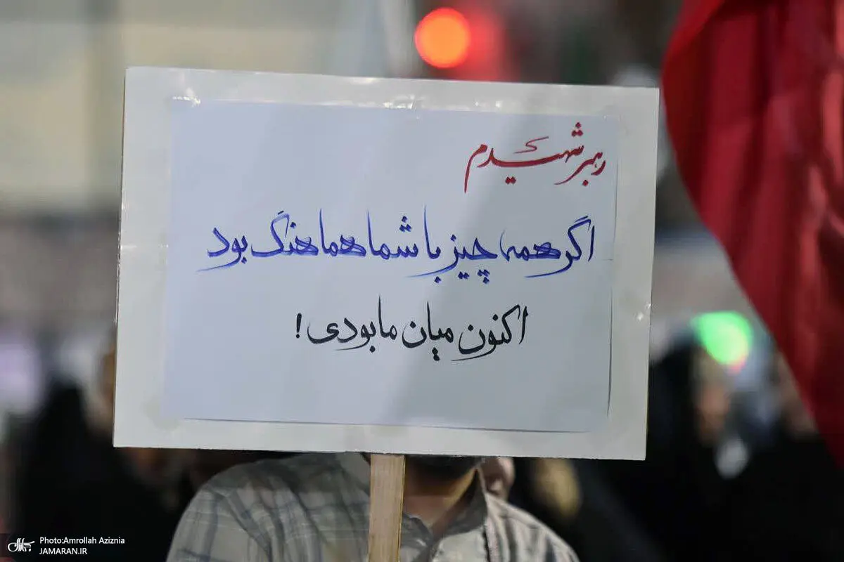 کنایه به مسئولان درباره شهادت رهبر انقلاب در تجمع شبانه + عکس