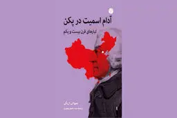 نوآوری‌ مارکسیسم چینی
