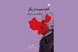 نوآوری‌ مارکسیسم چینی
