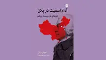 نوآوری‌ مارکسیسم چینی
