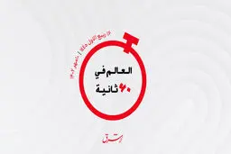 از پیشتازى دبی و ابوظبی در قدرت خرید تا برنامه عراق برای ذخیره آب باران