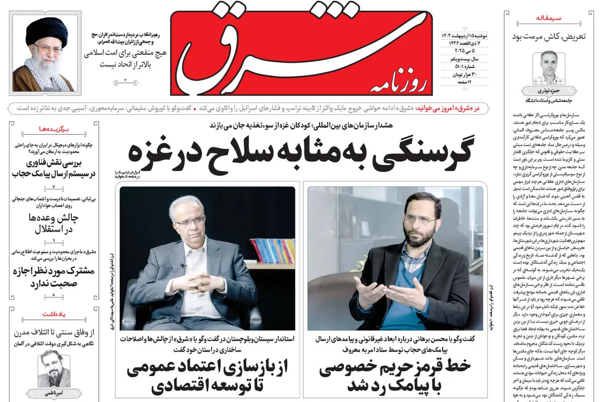 دوشنبه 15 اردیبهشت 1404 شماره 5101