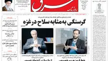 سه شنبه 16 اردیبهشت 1404 شماره 5102