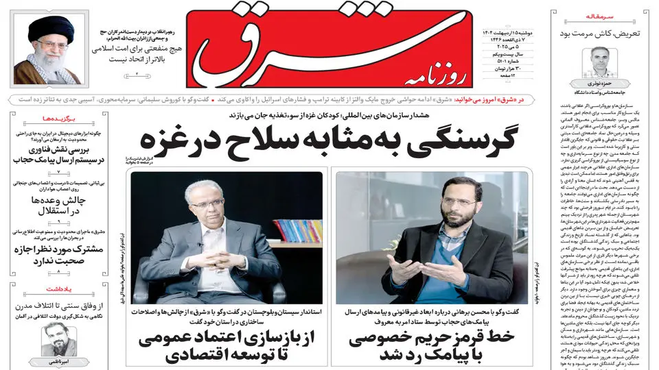 دوشنبه 15 اردیبهشت 1404 شماره 5101