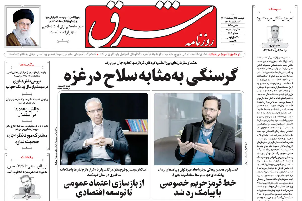 دوشنبه 15 اردیبهشت 1404 شماره 5101