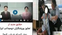 تصاویری از دختر کره‌ای قربانی تجاوز دونده‌های ایرانی