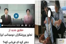 تصاویری از دختر کره‌ای قربانی تجاوز دونده‌های ایرانی