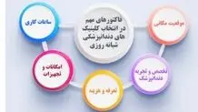 شماره دندانپزشکی های شبانه روزی شیراز