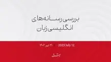 اردوغان از ناتو چه می‌خواهد؟
