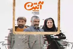 دانلود قسمت اول 1 سریال کمدی آنتن با بازی پژمان جمشیدی