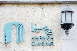 سینماگران می‌توانند موانع را کنار بزنند؟