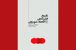 کمدی سیاه تاریخ