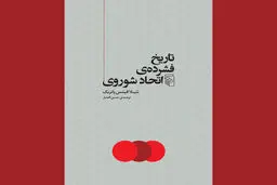 کمدی سیاه تاریخ