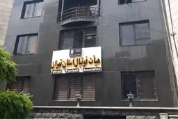 فروش لیست تیم‌ملی برای ریاست بر هیات فوتبال تهران؟


