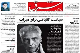 چهارشنبه 1 آذر 1402 شماره 4704