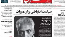 چهارشنبه 1 آذر 1402 شماره 4704