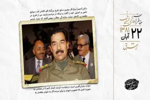 صدام قطع‌نامه ۱۴۴۱ شورای امنیت را بی‌قید و شرط پذیرفت