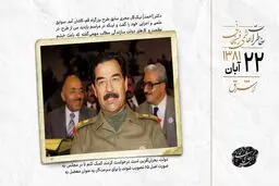 صدام قطع‌نامه ۱۴۴۱ شورای امنیت را بی‌قید و شرط پذیرفت