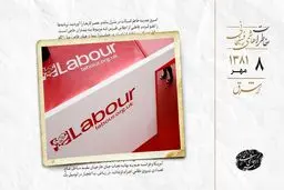 حزب کارگر : انگلیس را ایالت پنجاه‌ویکم آمریکا اعلام کنید