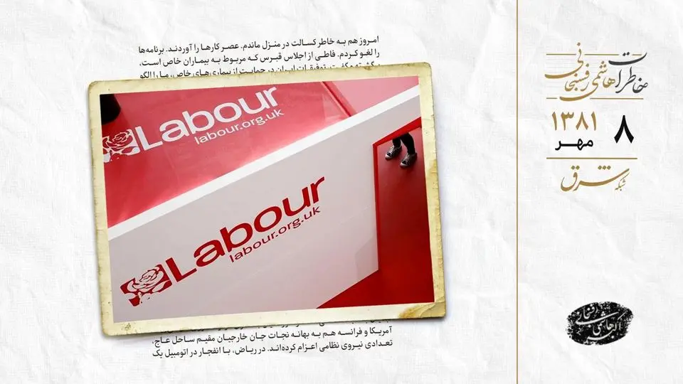 حزب کارگر : انگلیس را ایالت پنجاه‌ویکم آمریکا اعلام کنید