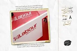 حزب کارگر : انگلیس را ایالت پنجاه‌ویکم آمریکا اعلام کنید