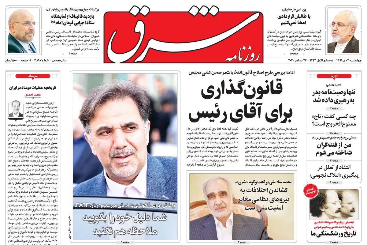 چهارشنبه 3 دی 1399 | شماره 3897