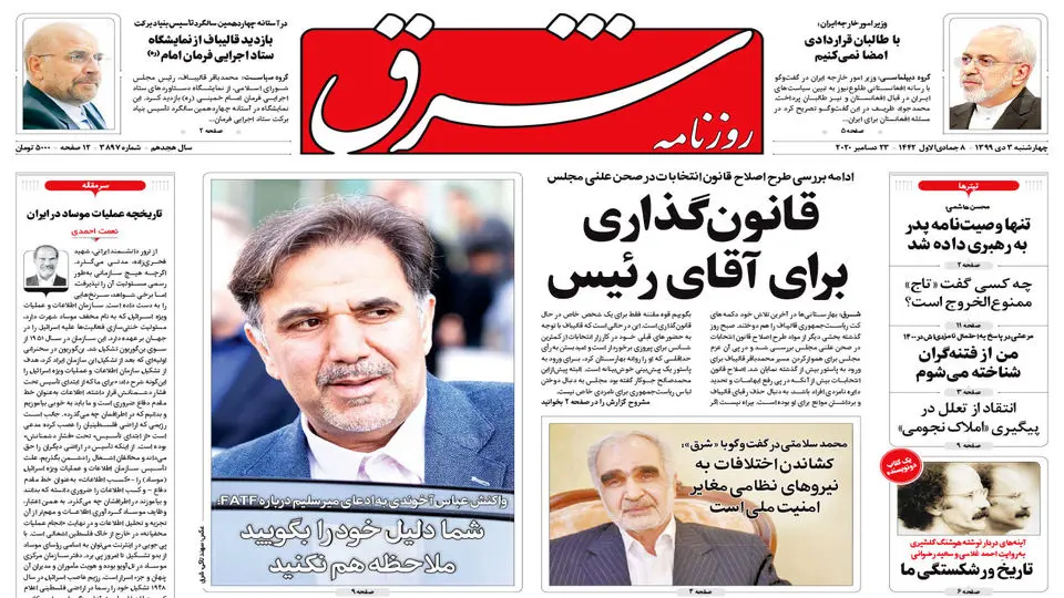 چهارشنبه 3 دی 1399 | شماره 3897
