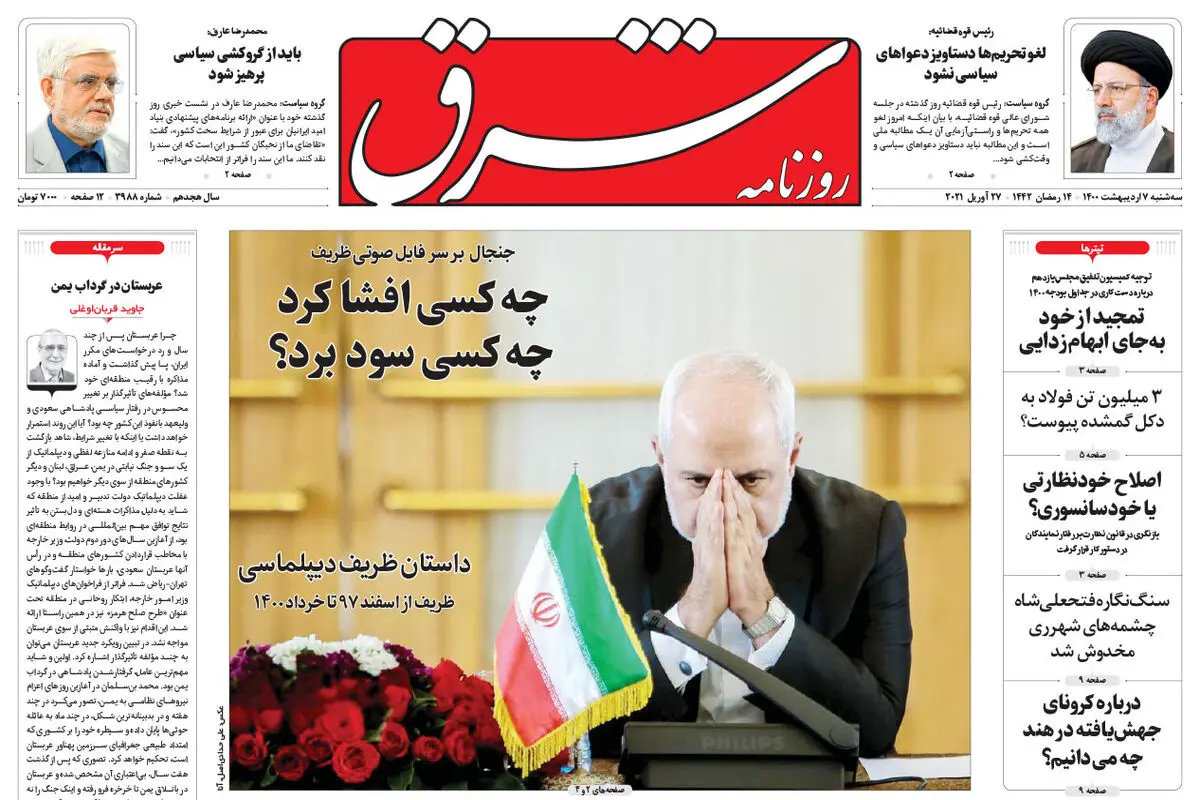 سه شنبه 7 اردیبهشت 1400 | شماره 3988