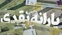 خبر مهم برای یارانه‌بگیران/ یارانه ۳۰۰ هزار تومانی مشمولان چه کسانی می‌شود؟