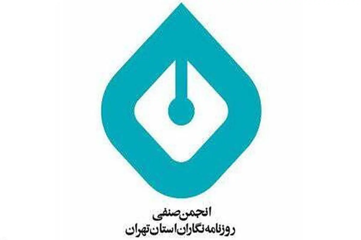 روزنامه‌نگاری را ممنوع کنید / بیانیه دو نهاد اطلاعاتی به معنای آن است که همه ما روزنامه‌نگاران متهم و حتی مجرم هستیم