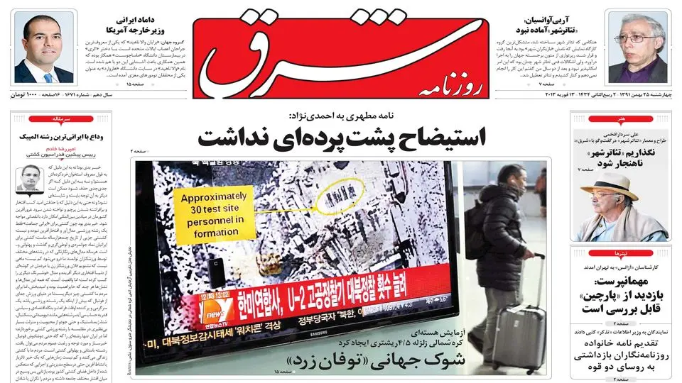 چهارشنبه 25 بهمن 1391شماره 1671