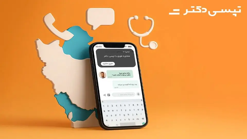 فعال شدن سرویس مشاوره پزشکی آنلاین در تپسی‌دکتر